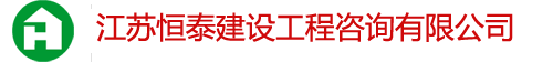 武漢恒泰工程項(xiàng)目管理有限公司官方網(wǎng)站